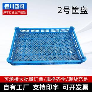 塑料方浅盘五金工具食品水果物料筐零配件盒子周转箱2号筐盘
