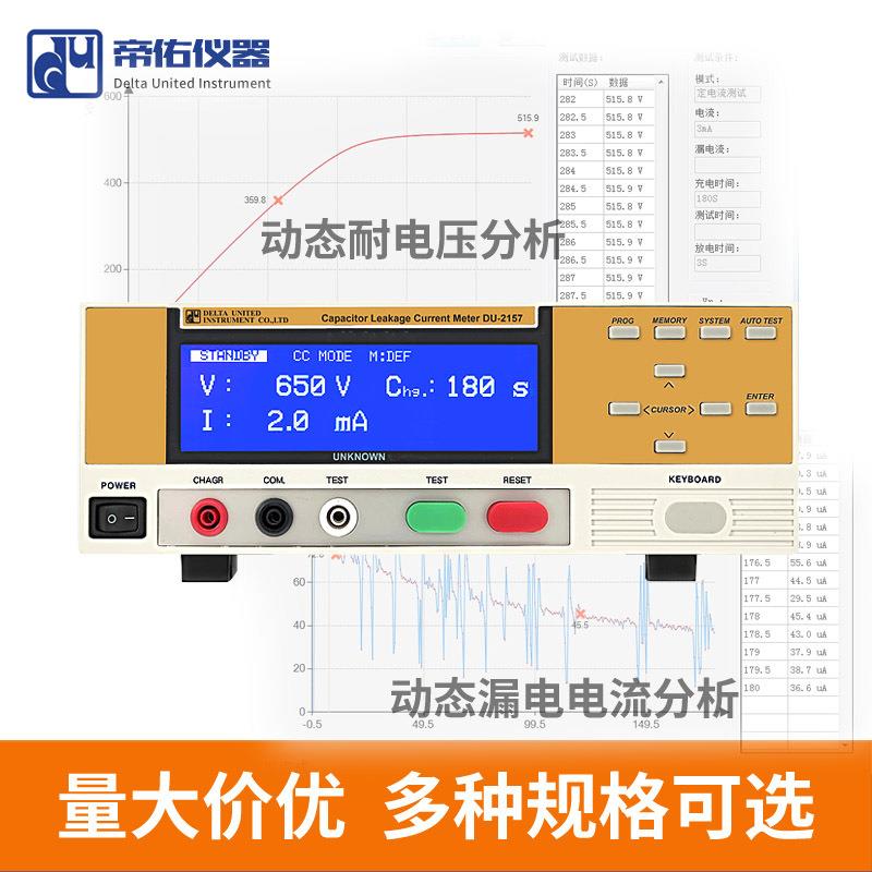 厂家供应DU-2157电容漏电流测试机智能高精度电压电流测试机