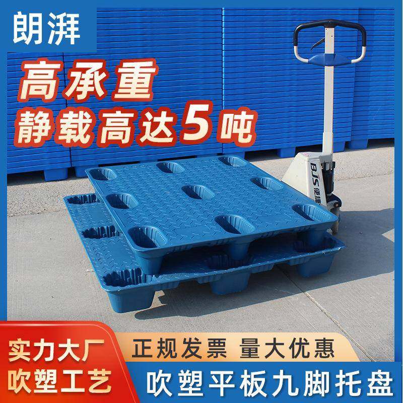 吹塑托盘九脚叉车栈板物流托盘塑胶卡板仓库防潮垫板塑料托盘厂家,包装,塑料托盘,淘宝优惠券,粉丝福利购,淘宝优惠卷