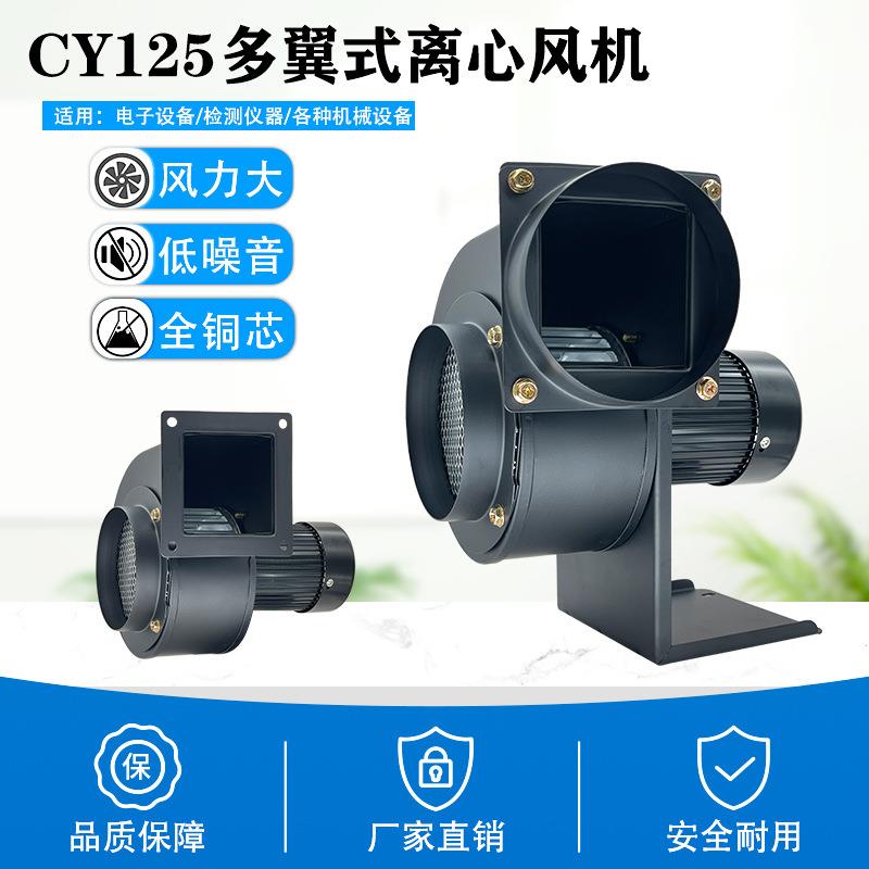 CY125离心式抽风机200W管道排风工业吸尘强力吸油烟大风量鼓风机