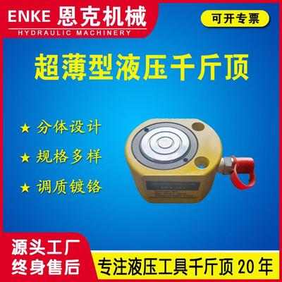 恩克RSM型千斤顶10-200吨手动分离式超薄型液压千斤顶厂家优惠