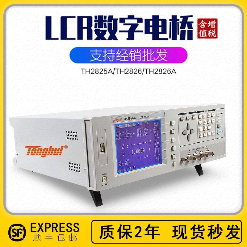 TH2826/2826A精准电感电容电阻变压器高频LCR数字电桥测试仪