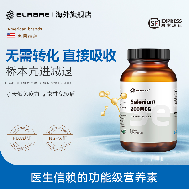 ELRARE硒代蛋氨酸胶囊