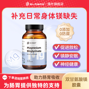 Elrare伊莱瑞儿童镁补充剂甘氨酸镁胶囊抽动多动提高自控