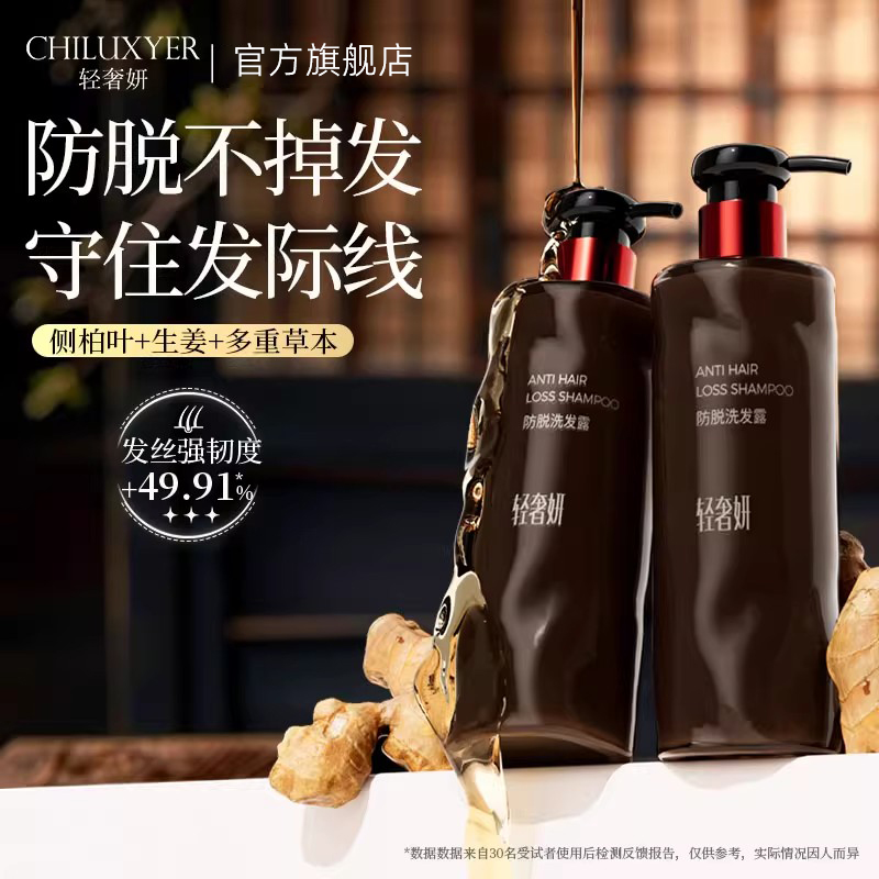 固发防脱洗发水轻奢研