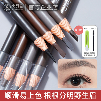 火烈鸟拉线眉笔轻松上色新手好用