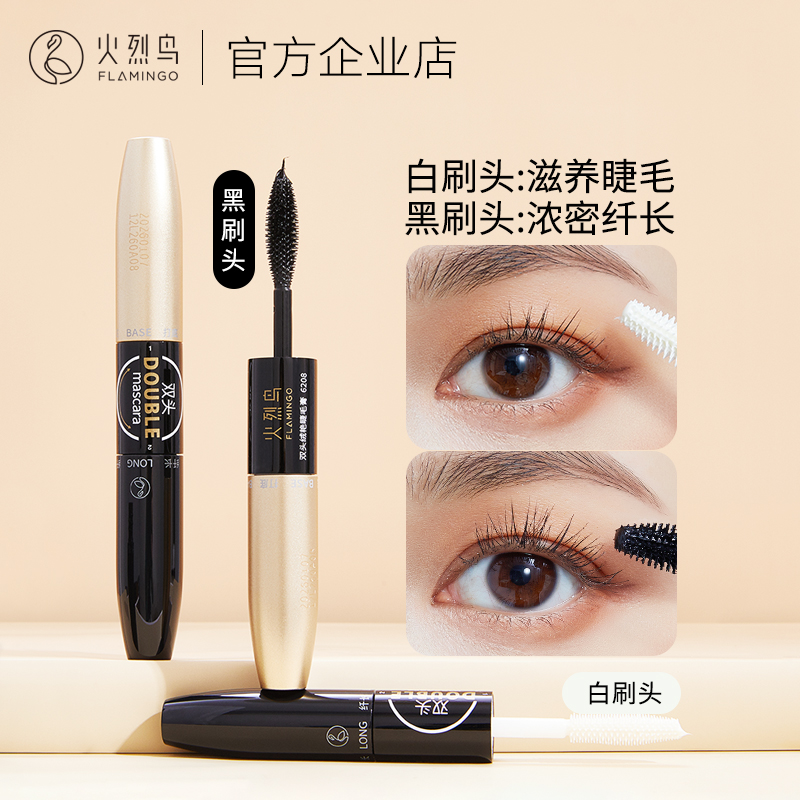 火烈鸟睫毛膏加密加长防水纤长卷翘双头浓密不晕染初学者官网正品