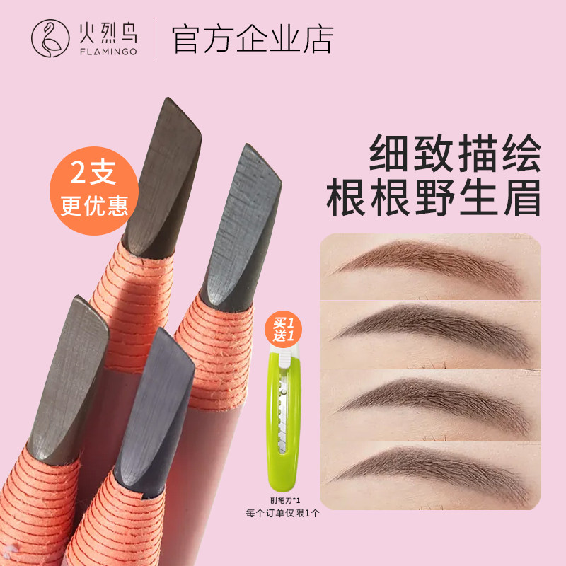 火烈鸟砍刀眉笔防水防汗不晕妆