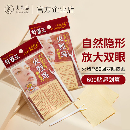火烈鸟双眼皮贴自然隐形透明