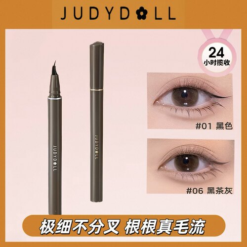 橘朵极细防水不晕染眼线液笔