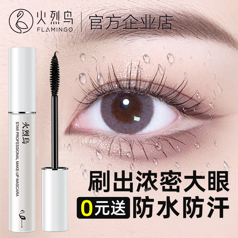 火烈鸟明星浓密睫毛膏送睫毛夹