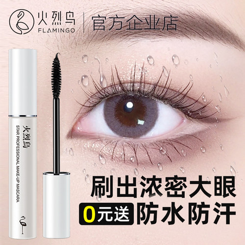 火烈鸟明星浓密睫毛膏送睫毛夹