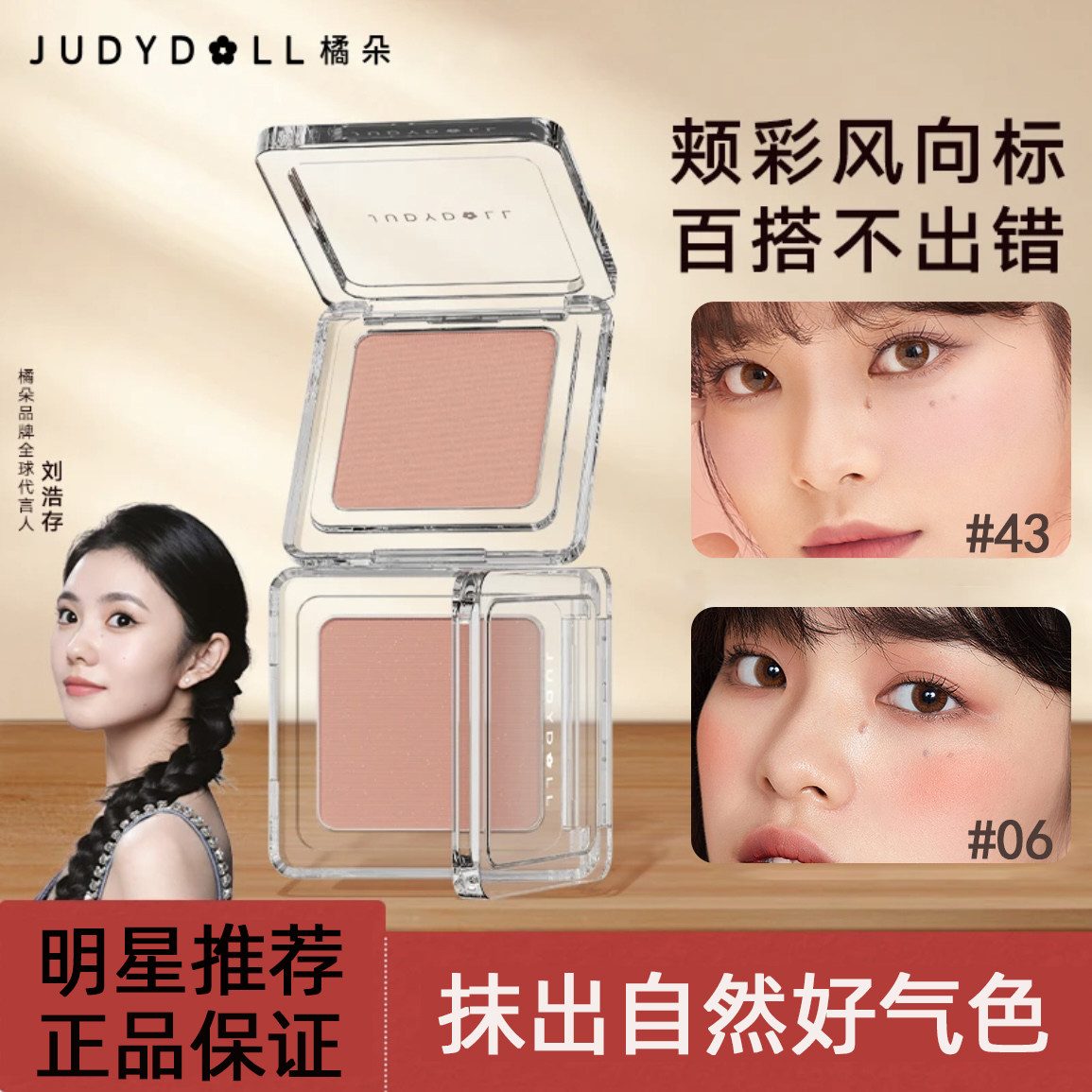 橘朵单色腮红膏粉纯欲自然