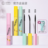 火烈鸟马卡龙精细纤长睫毛膏女卷翘浓密型不晕染细刷头正品