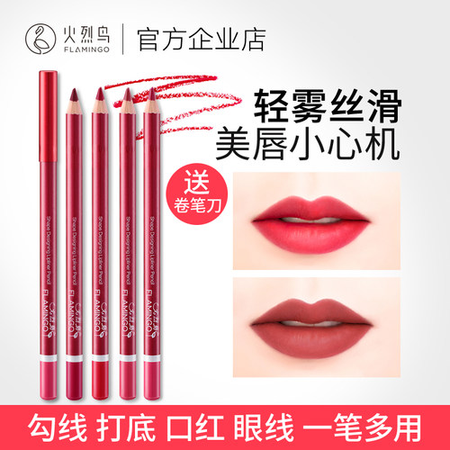 火烈鸟唇线笔持久保湿不易掉色