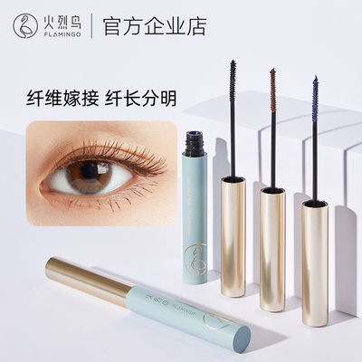 火烈鸟睫毛膏嫁接纤维纤长卷翘