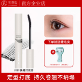 火烈鸟纤纤美睫毛打底膏女持久防汗纤长卷翘不晕染自然定型液