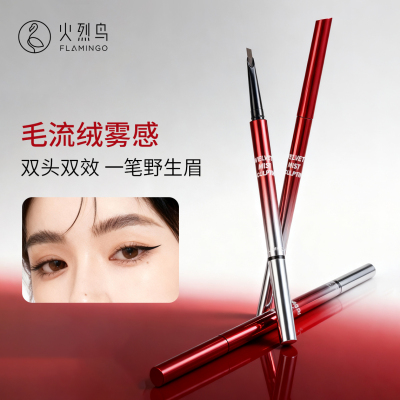 火烈鸟炽焰系列双头眉笔持久不脱色自然女新手初学者正品官方