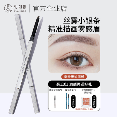 火烈鸟眉粉笔持久防水不脱色