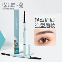 火烈鸟卓大王联名款眉笔自然立体细眉笔防水持久不易晕染纤细眉刷