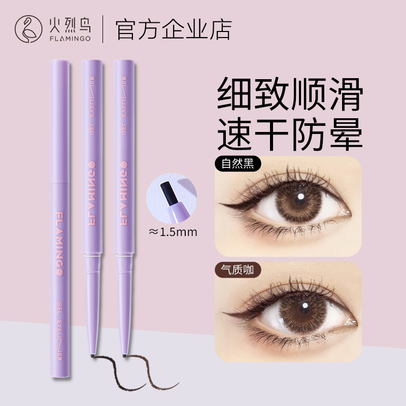 火烈鸟不晕染眼线胶笔极细顺滑