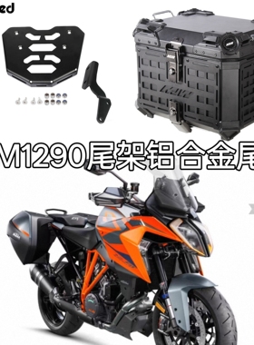 适用KTM 1290 Super Duke GT摩托改装后尾架尾箱架后货架行李架
