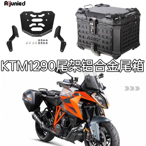 适用KTM 1290 Super Duke GT摩托改装后尾架尾箱架后货架行李架