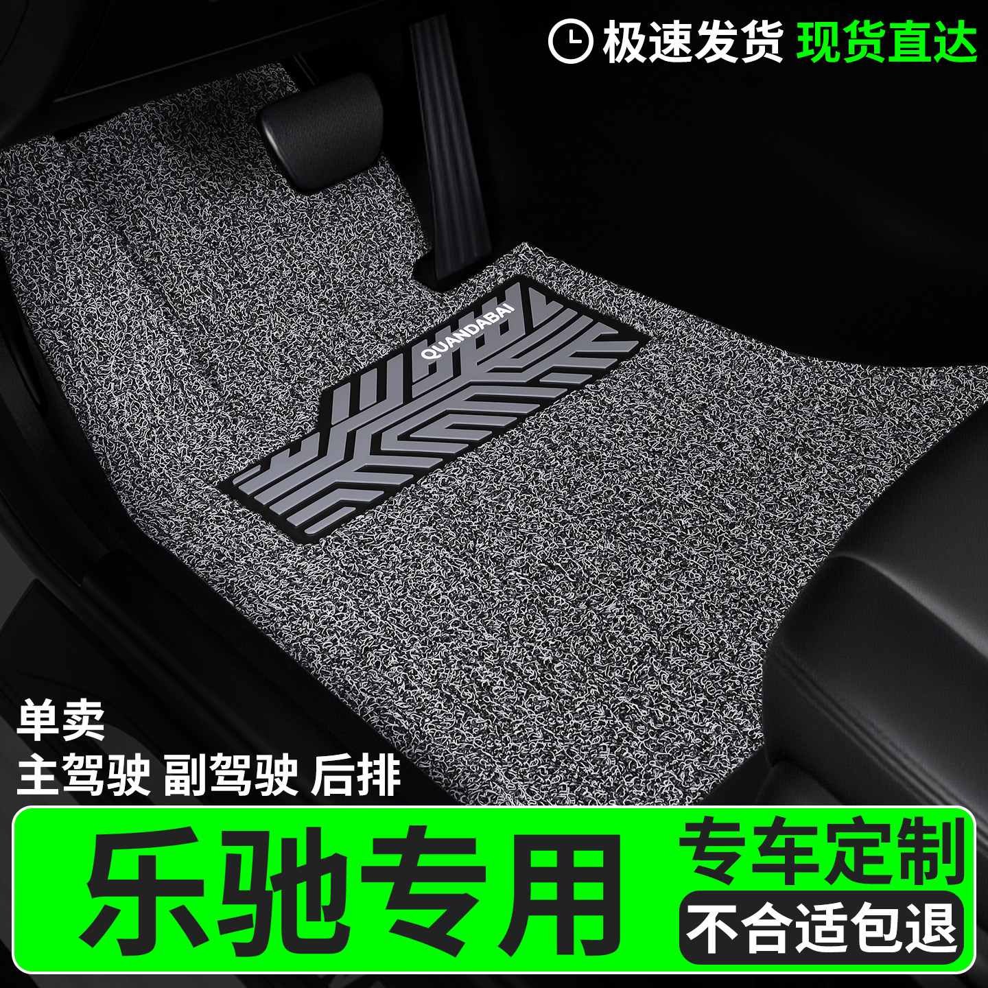 脚垫适用于乐驰专用丝圈汽车主驾驶副驾后排宝骏雪佛兰车车子用品