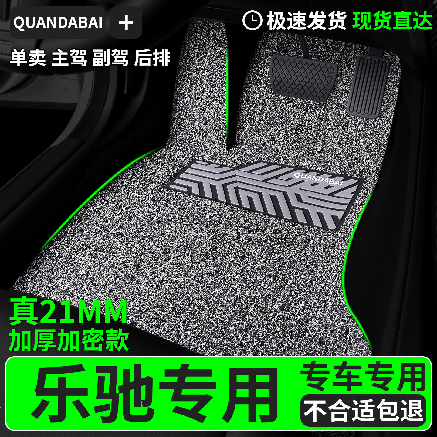 脚垫适用于乐驰专用丝圈汽车主驾驶副驾后排宝骏雪佛兰车车子用品