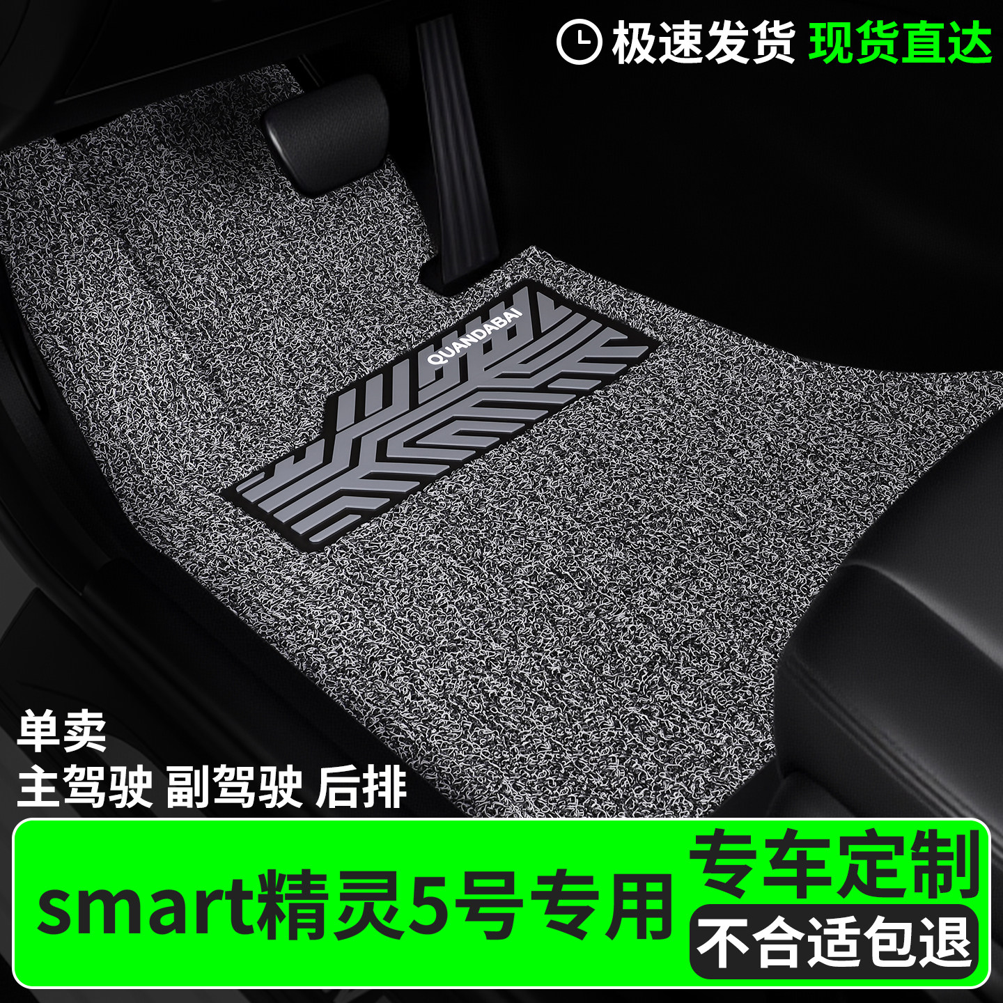 脚垫适用于精灵5号专用丝圈汽车主驾驶副驾后排smart斯玛特五号车