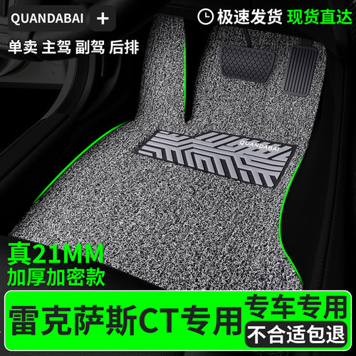 脚垫适用于雷克萨斯ct200h专用丝圈汽车主驾驶副驾后排车车子用品