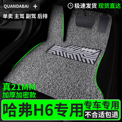 脚垫适用哈弗h6专用汽车主驾驶长城哈佛经典升级运动国潮版车三代