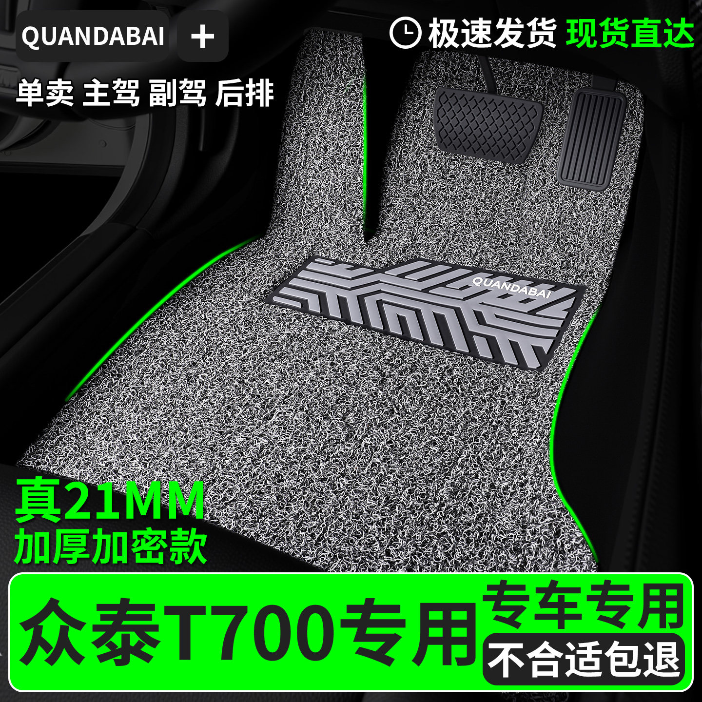 脚垫适用于众泰t700专用丝圈汽车主驾驶副后排车用品车子专车车垫图片