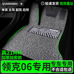 脚垫适用于领克06emp专用丝圈汽车主驾驶副驾后排车车子专车 用品