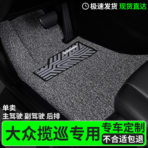 脚垫适用大众揽巡专用丝圈汽车主驾驶副驾后排380车车子专车 用品