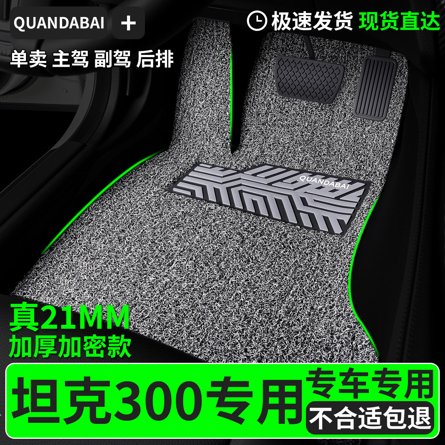 脚垫适用于坦克300专用丝圈汽车主驾驶副驾后排25款2025三百 地垫图片