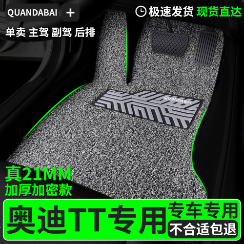 脚垫适用于奥迪TT专用丝圈汽车主驾驶副驾后排车车子专车用品车垫