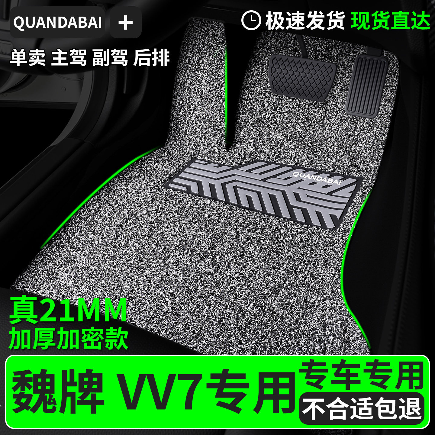 脚垫适用魏派vv7专用丝圈汽车主驾驶副驾后排魏牌车车子专车 用品