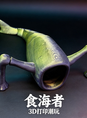3D打印食海者海怪奇趣深海巨兽