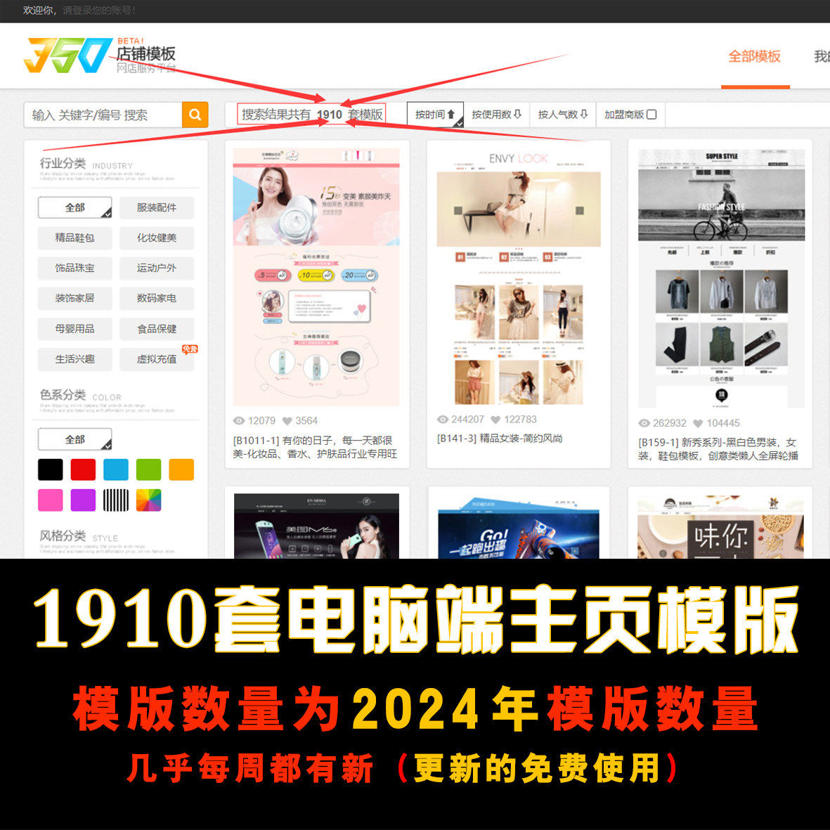 淘宝网店铺装修350模板旗舰版平面广告设计