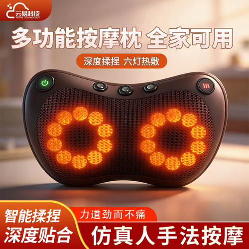 云易颈椎按摩枕全身揉捏加热送礼