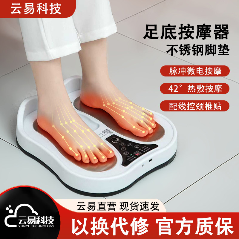 云易足底按摩器足疗机脚部加热脉冲理疗足部热敷脚底送父母礼物