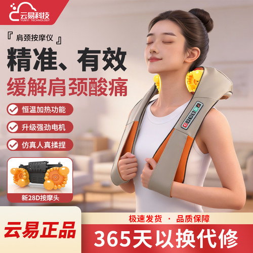 云易揉捏按摩披肩腰部背部热敷仪