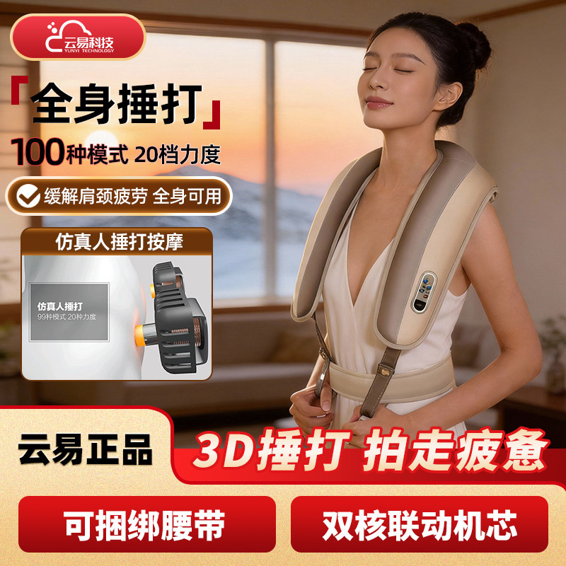 云易颈椎按摩器捶打按摩披肩多功能敲打腰椎电动捶背器送女友礼物