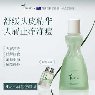 进口去屑头皮精华液止痒舒缓油腻皮屑滋养毛囊祛痘除螨改善头皮屑