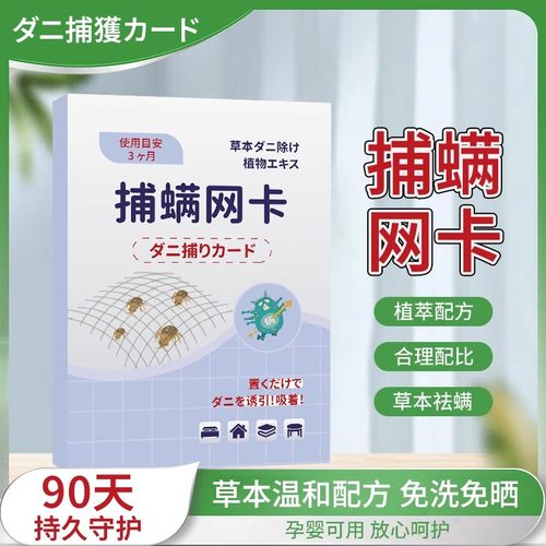 【效果不好包退】捕螨网卡