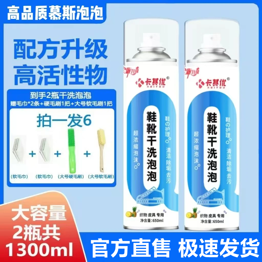卡其优鞋靴干洗泡泡刷鞋神奇多功能泡沫旗舰店神器小白鞋剂官方店,洗护清洁剂/卫生巾/纸/香薰,鞋/靴干洗剂,淘宝优惠券,粉丝福利购,淘宝优惠卷