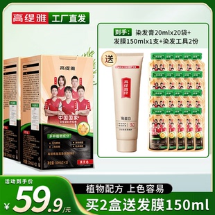 24小时发 郝劭文推荐 高缇雅染发官方旗舰店植物膏泡泡露膏剂植物