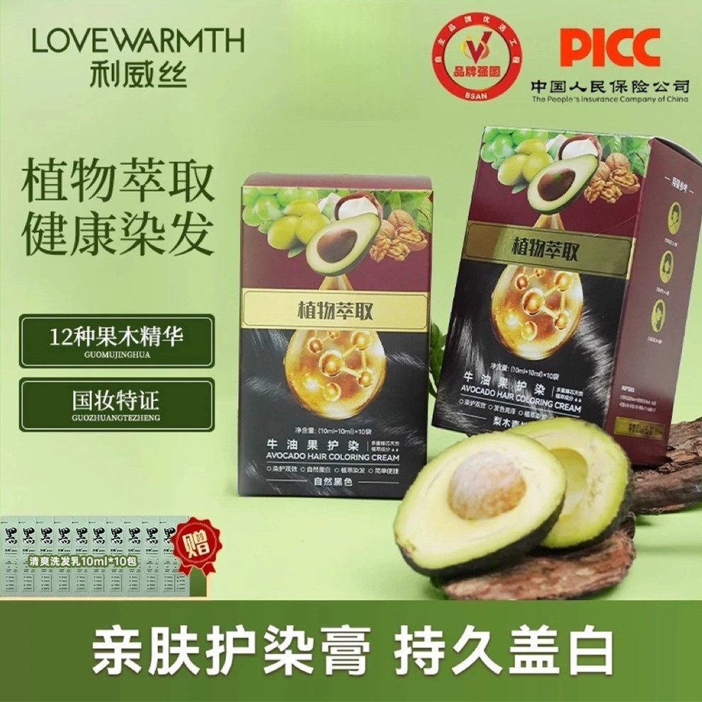 【春节不打烊】利威丝牛油果染发