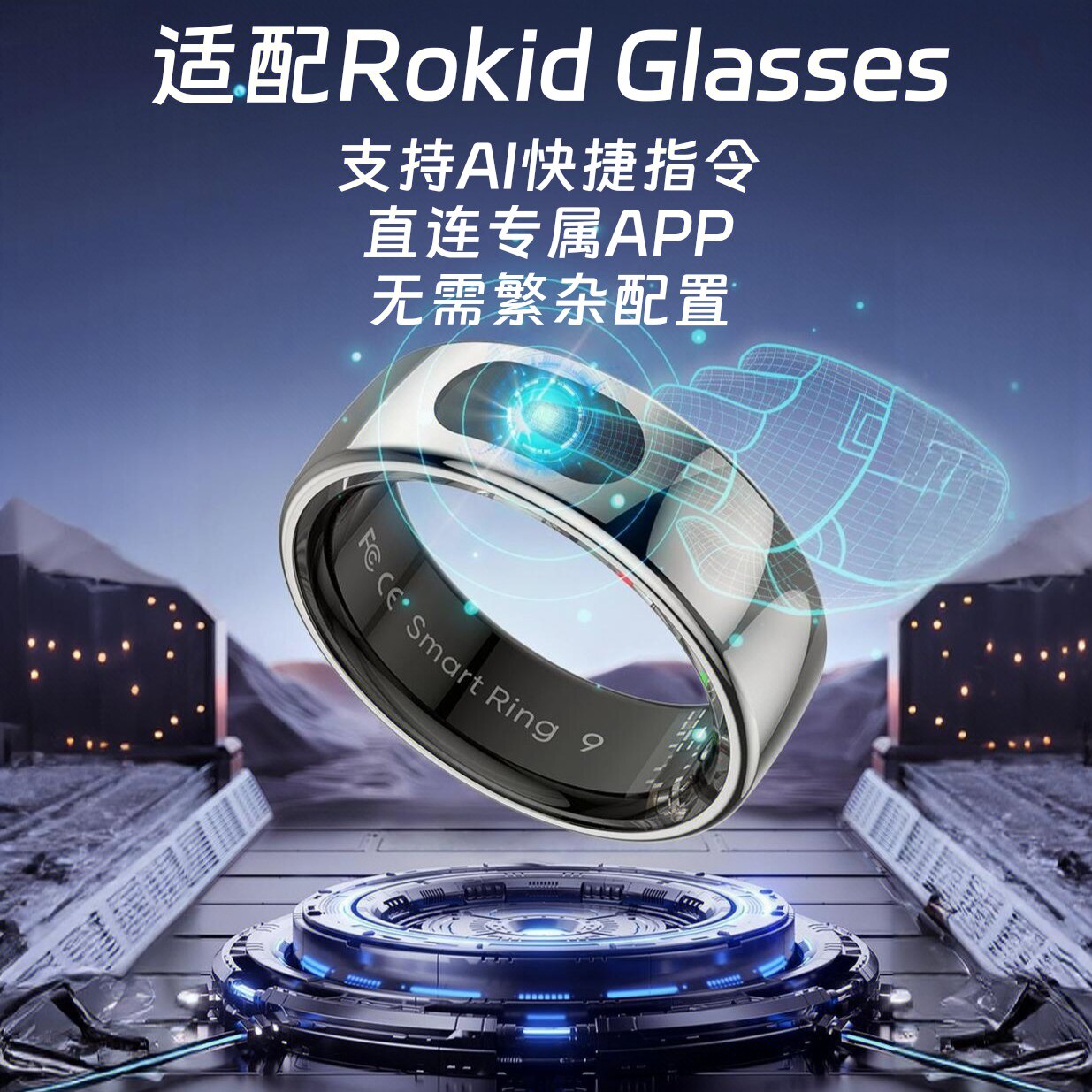 智能戒指适配Rokid Glasses乐奇触控翻页刷视频遥控专属APP直连